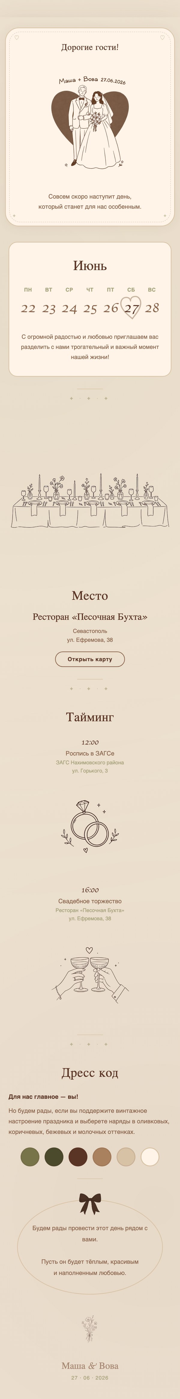 Пример приглашения share the MOMENT